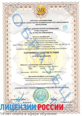 Образец сертификата соответствия Щелково Сертификат ISO 9001